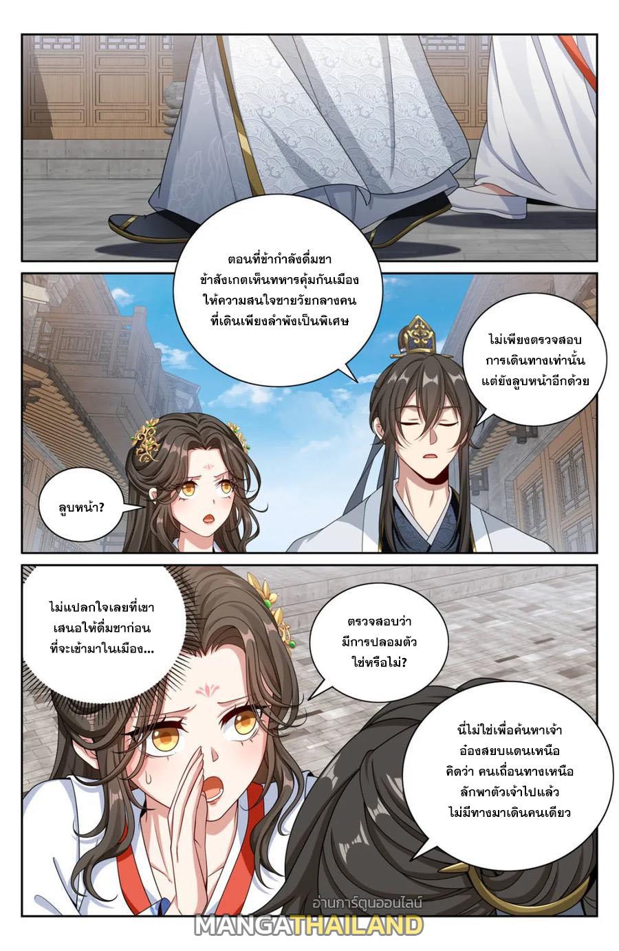 Nightwatcher ตอนที่ 440 แปลไทยแปลไทย รูปที่ 1