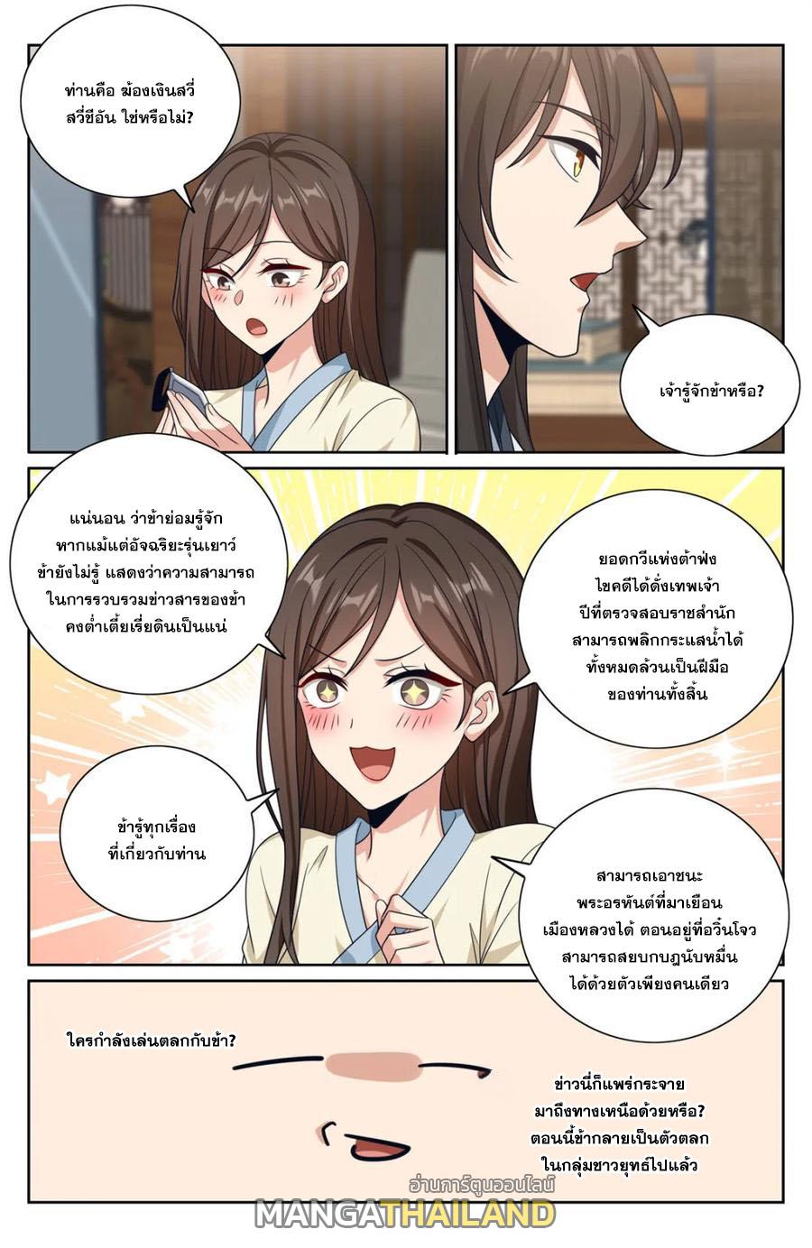 Nightwatcher ตอนที่ 440 แปลไทยแปลไทย รูปที่ 13