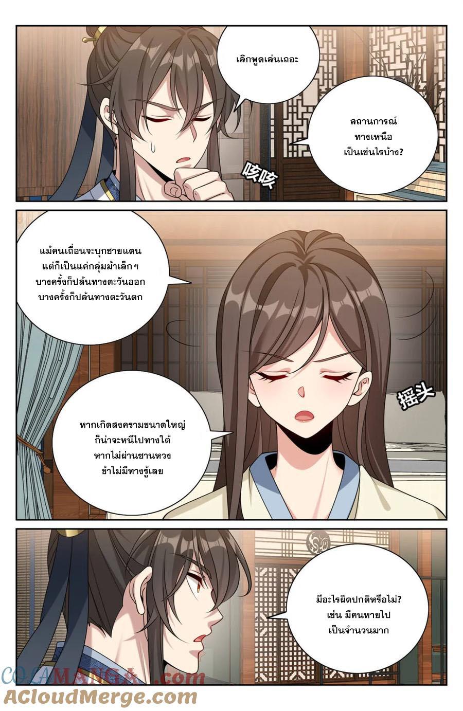 Nightwatcher ตอนที่ 440 แปลไทยแปลไทย รูปที่ 14