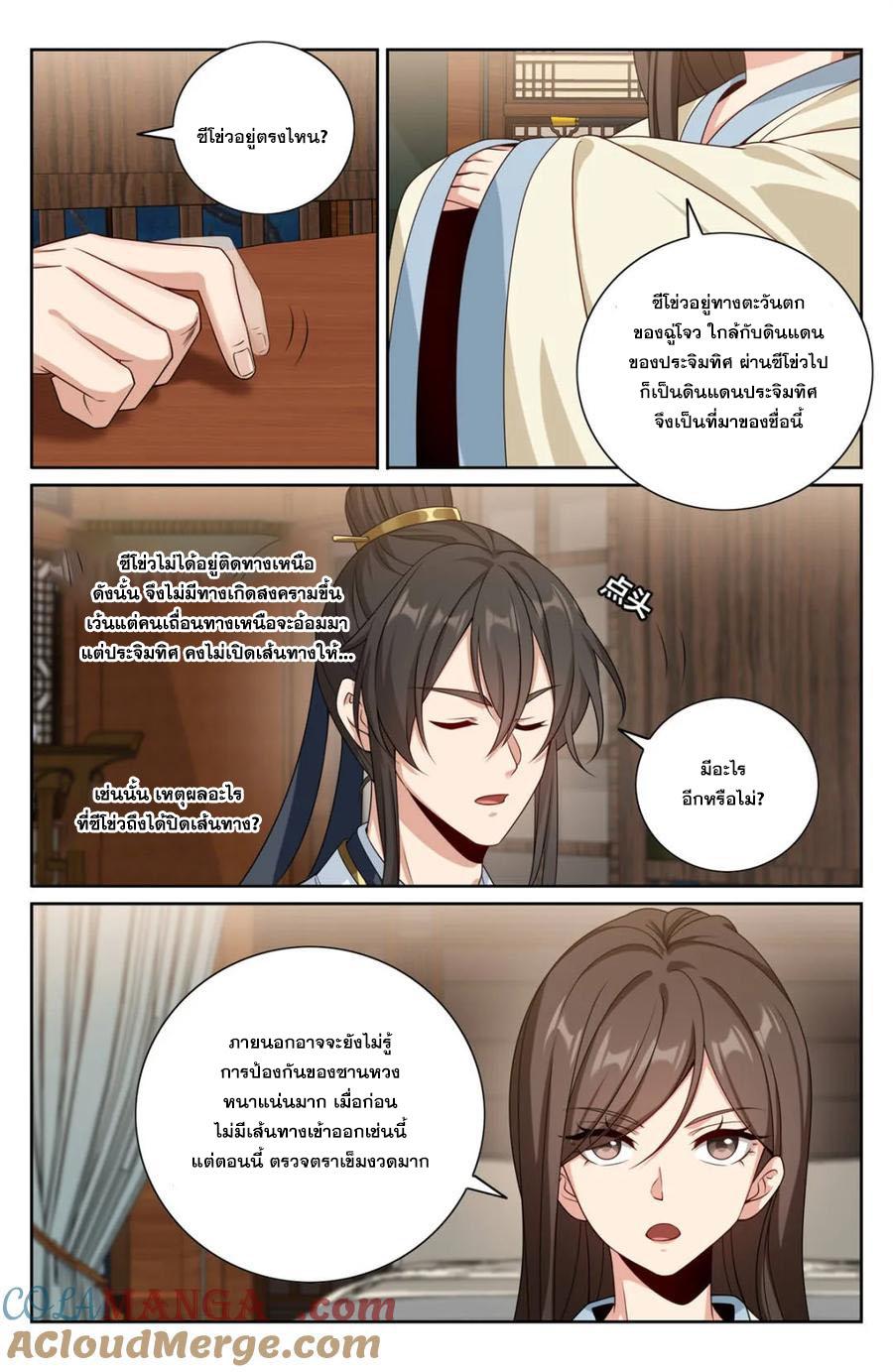 Nightwatcher ตอนที่ 440 แปลไทยแปลไทย รูปที่ 16