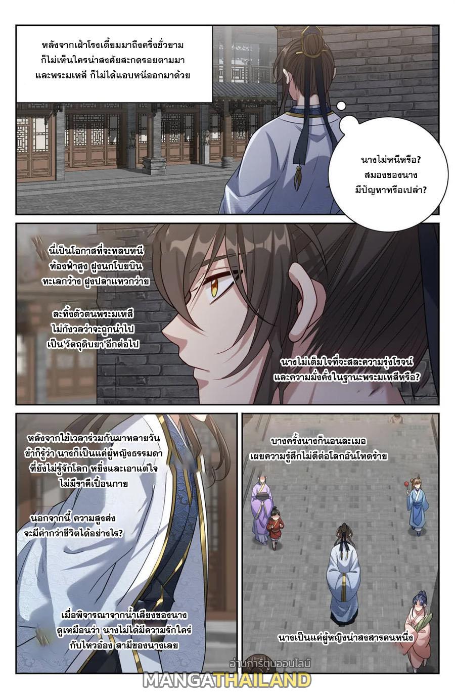 Nightwatcher ตอนที่ 440 แปลไทยแปลไทย รูปที่ 5