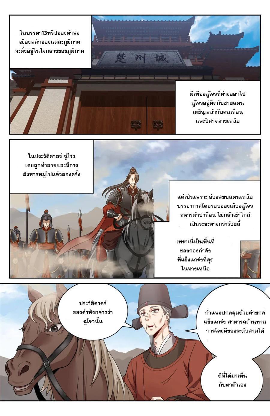 Nightwatcher ตอนที่ 441 แปลไทยแปลไทย รูปที่ 14