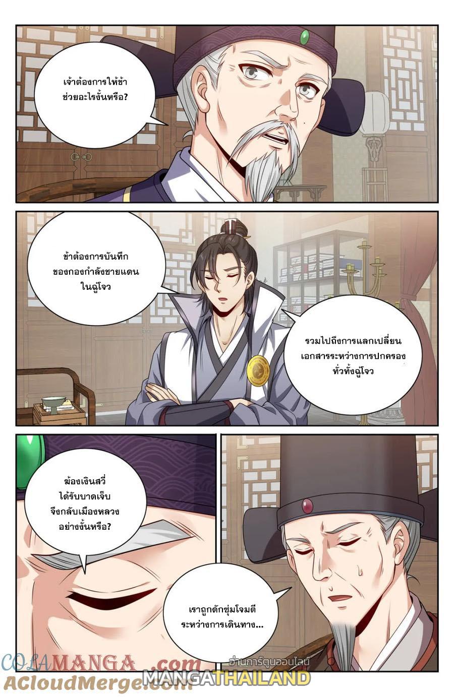 Nightwatcher ตอนที่ 441 แปลไทยแปลไทย รูปที่ 17