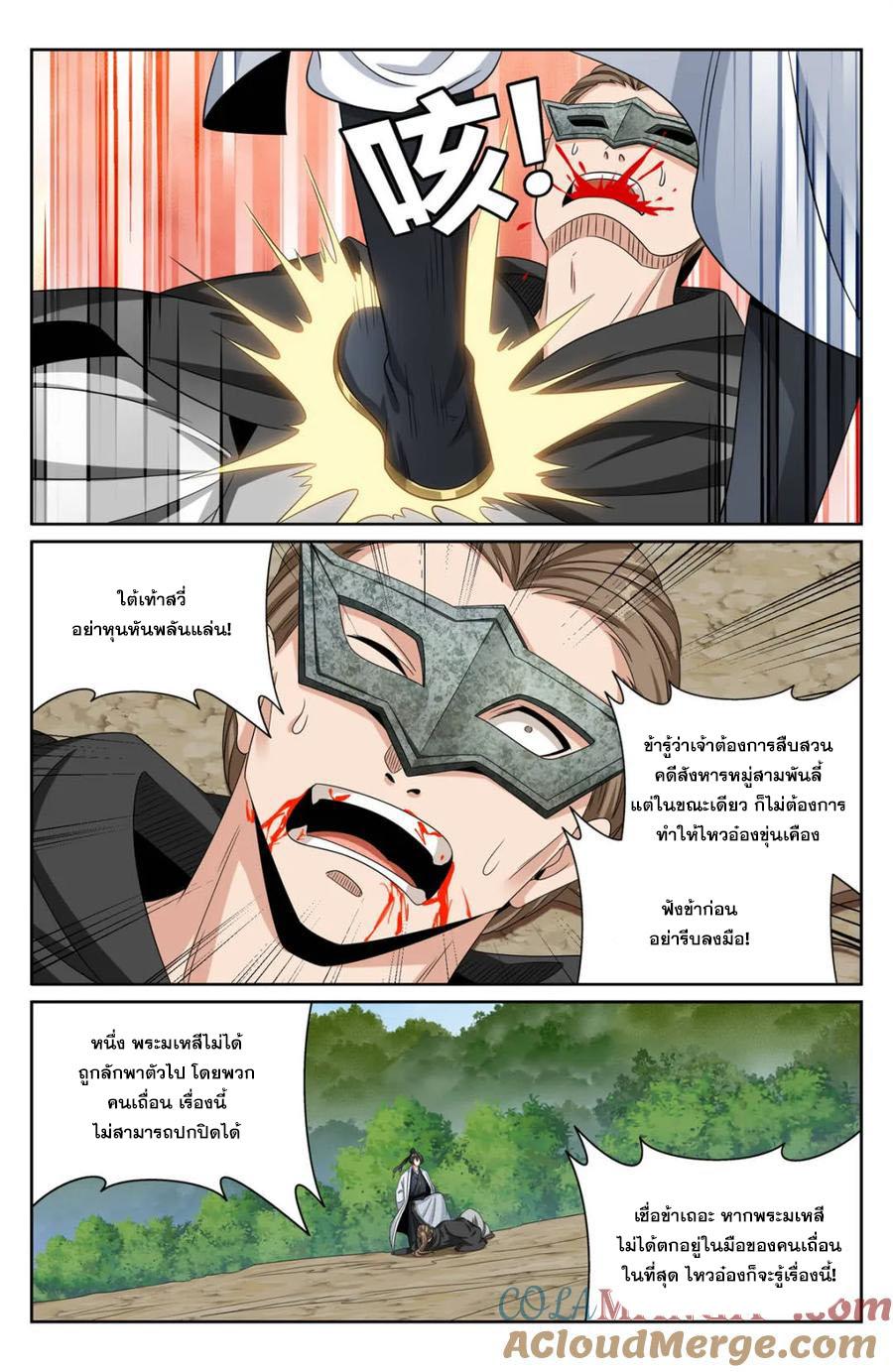 Nightwatcher ตอนที่ 443 แปลไทยแปลไทย รูปที่ 10