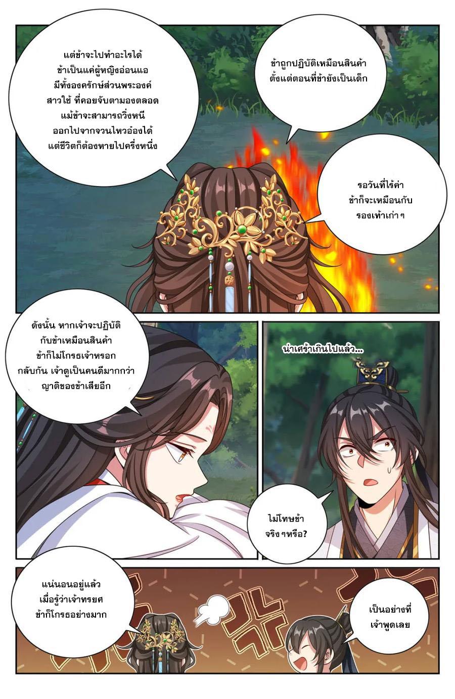 Nightwatcher ตอนที่ 444 แปลไทยแปลไทย รูปที่ 13