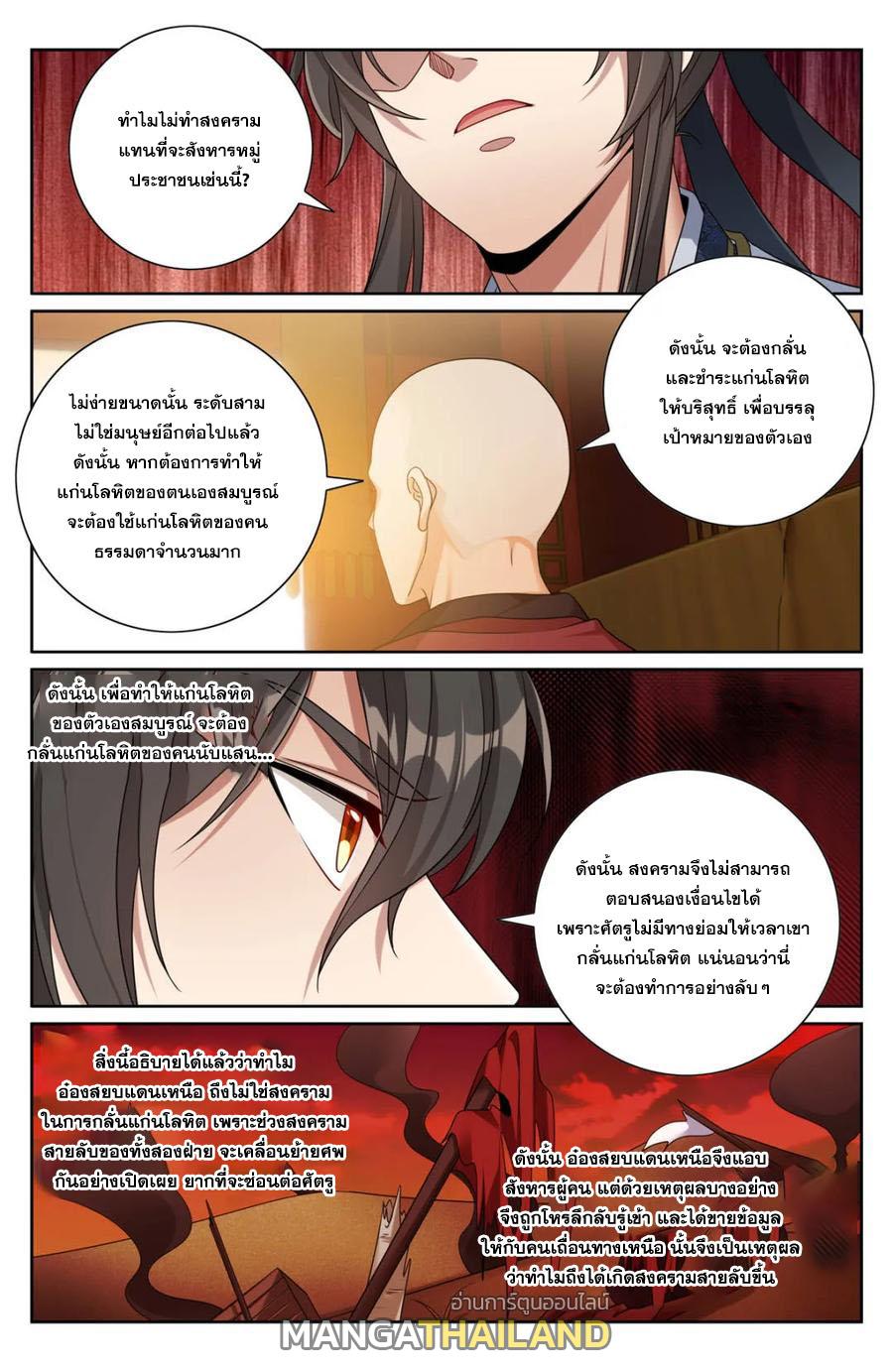 Nightwatcher ตอนที่ 444 แปลไทยแปลไทย รูปที่ 21