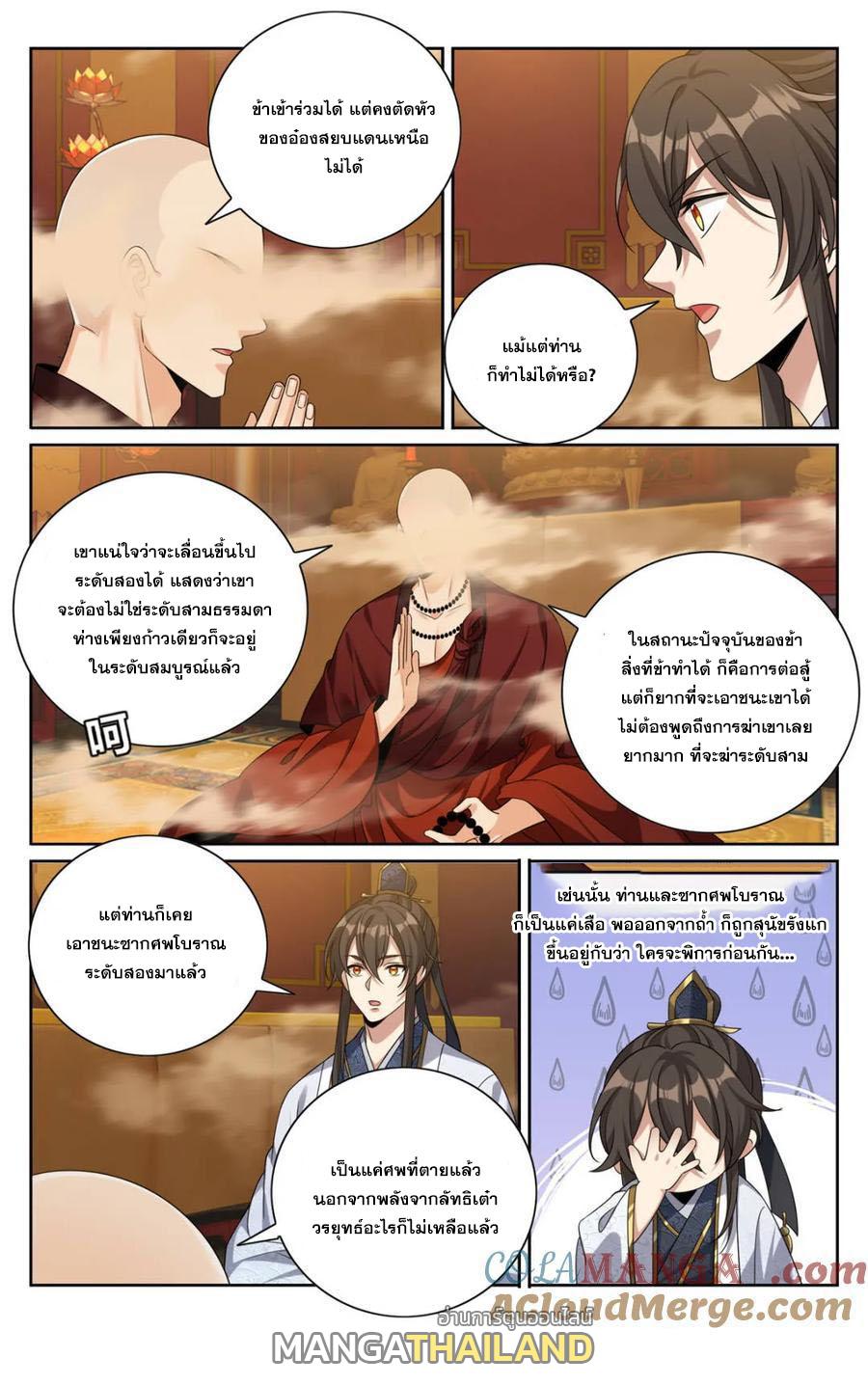 Nightwatcher ตอนที่ 444 แปลไทยแปลไทย รูปที่ 22