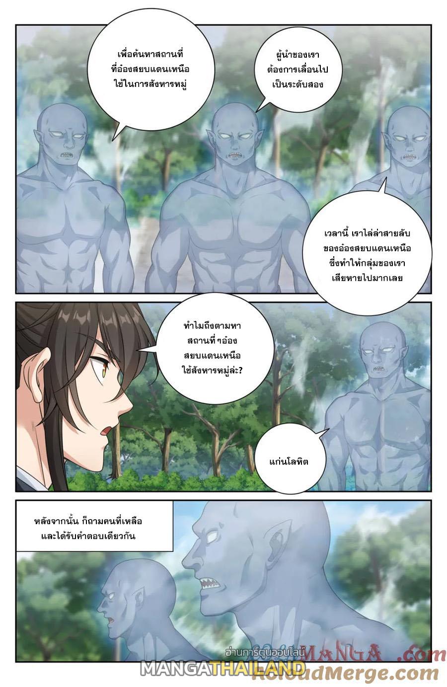 Nightwatcher ตอนที่ 444 แปลไทยแปลไทย รูปที่ 4