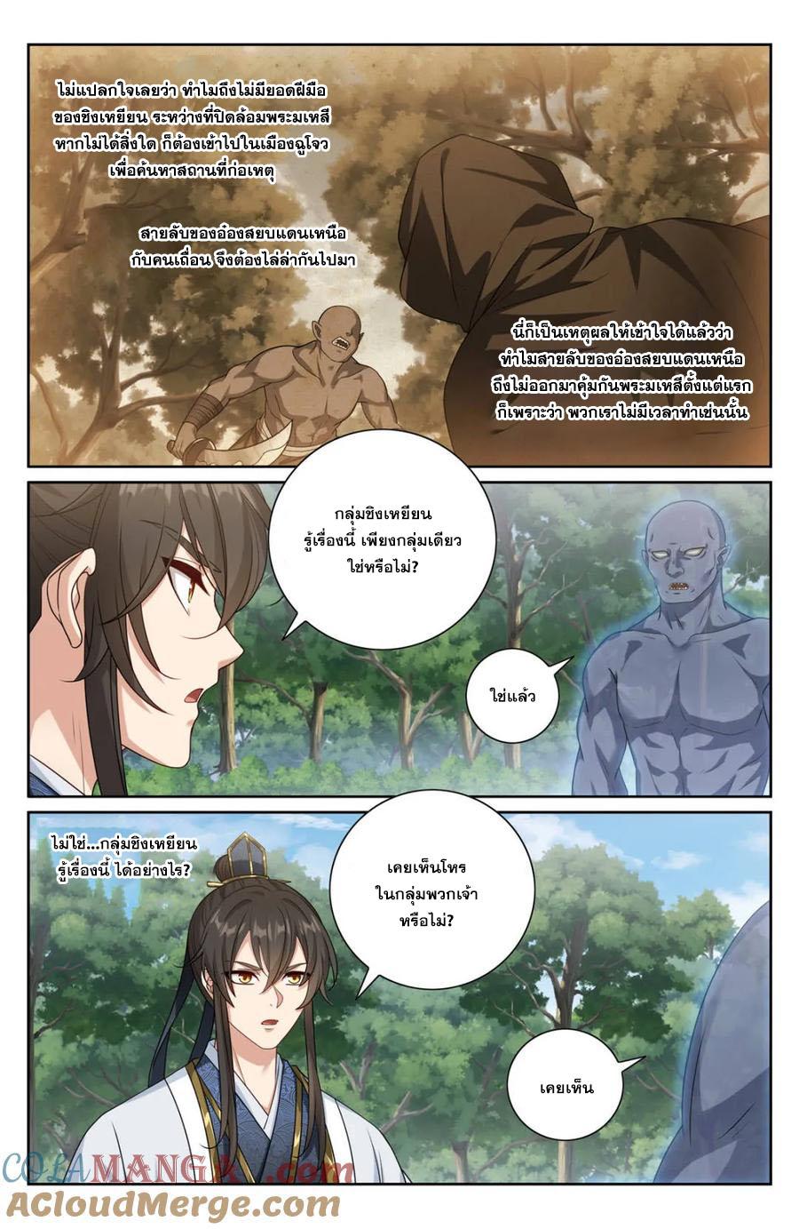 Nightwatcher ตอนที่ 444 แปลไทยแปลไทย รูปที่ 6