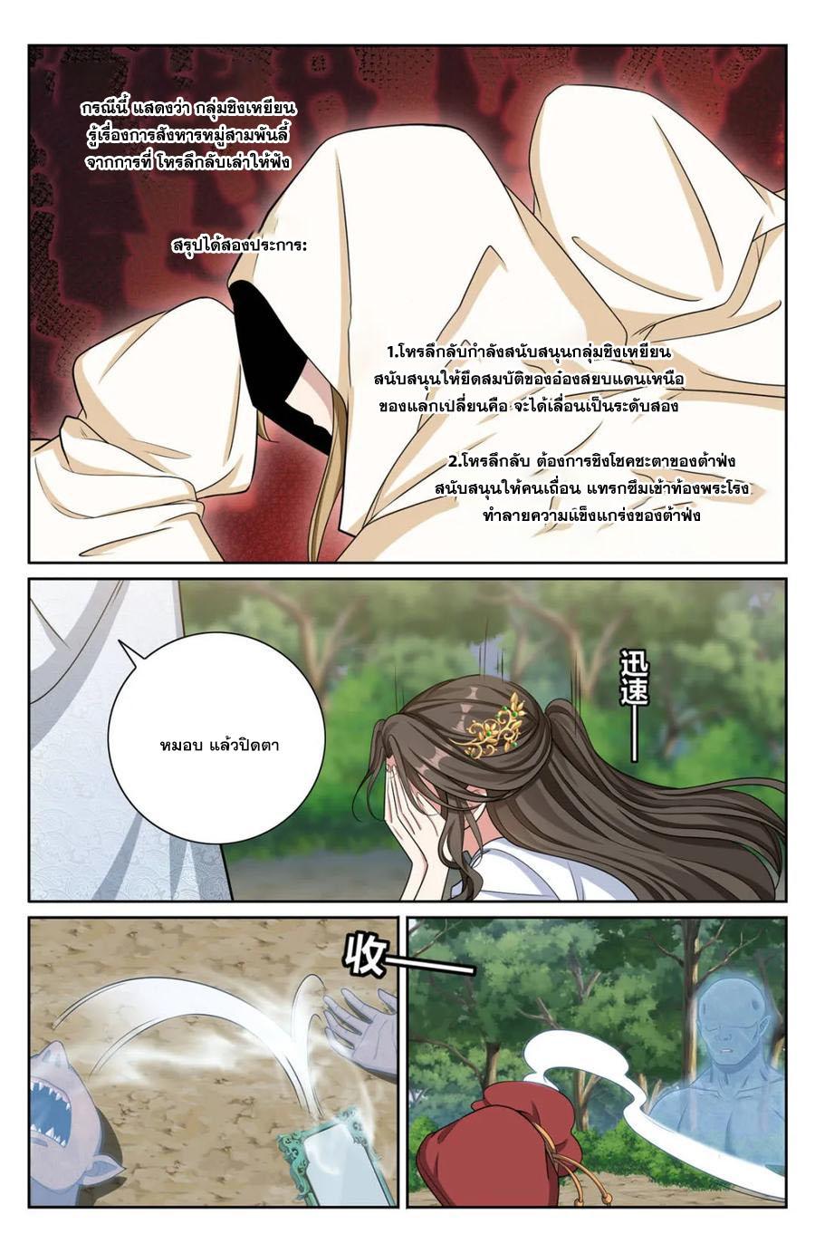 Nightwatcher ตอนที่ 444 แปลไทยแปลไทย รูปที่ 7