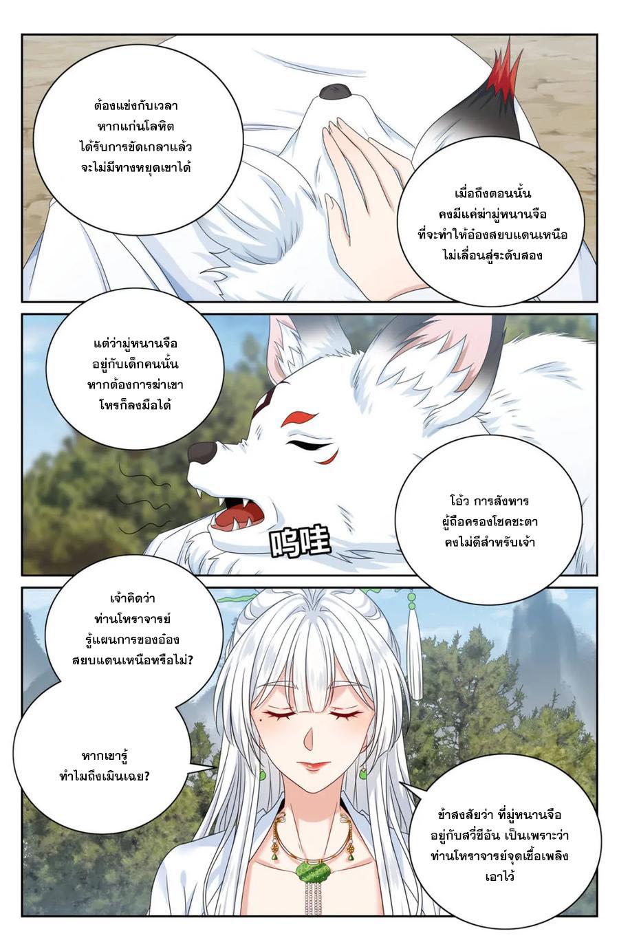 Nightwatcher ตอนที่ 445 แปลไทยแปลไทย รูปที่ 15