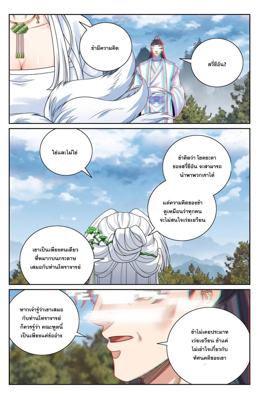 Nightwatcher ตอนที่ 445 แปลไทยแปลไทย รูปที่ 17