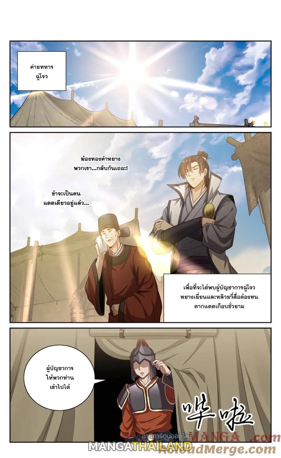 Nightwatcher ตอนที่ 446 แปลไทยแปลไทย รูปที่ 1