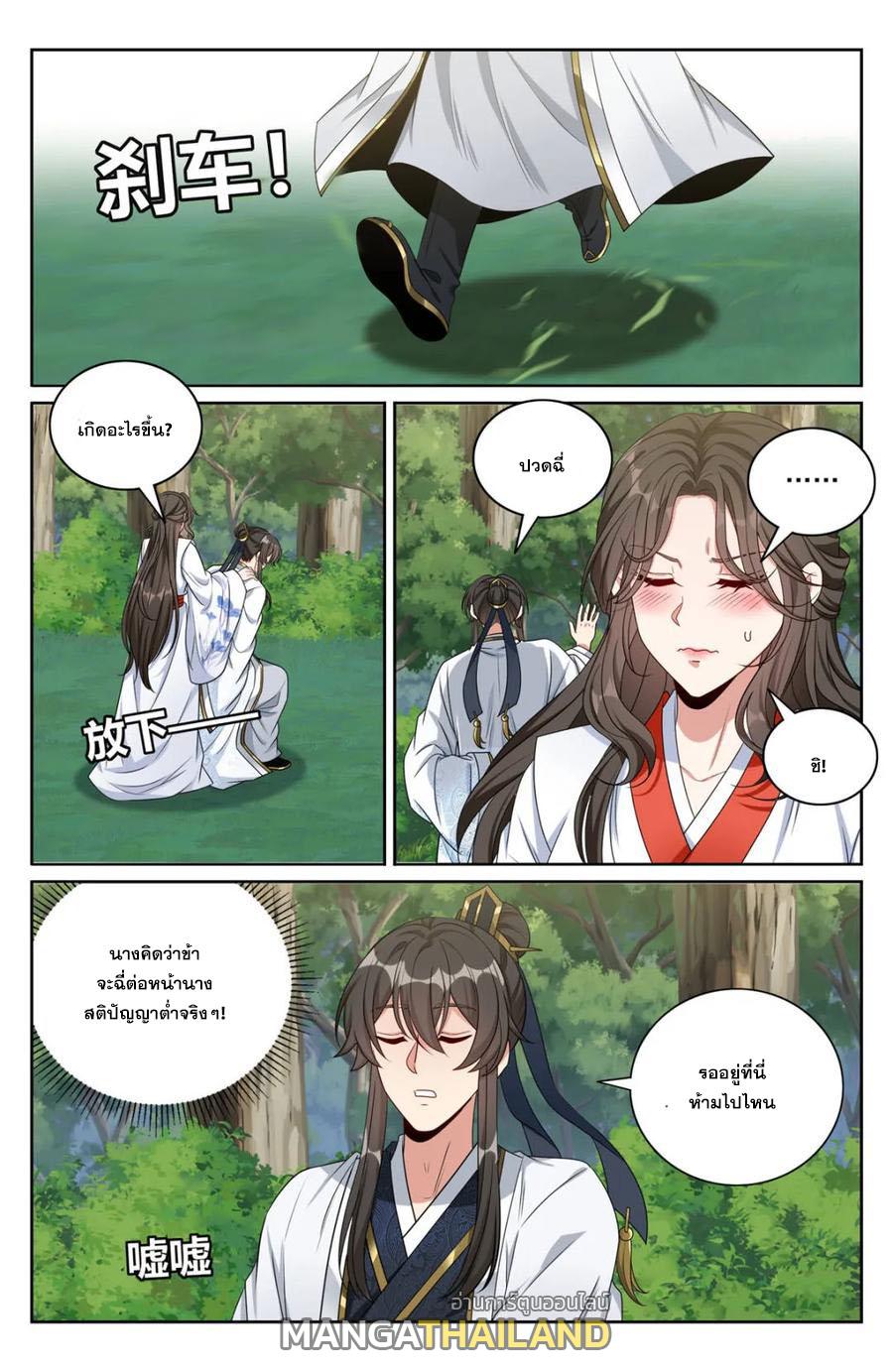 Nightwatcher ตอนที่ 446 แปลไทยแปลไทย รูปที่ 10