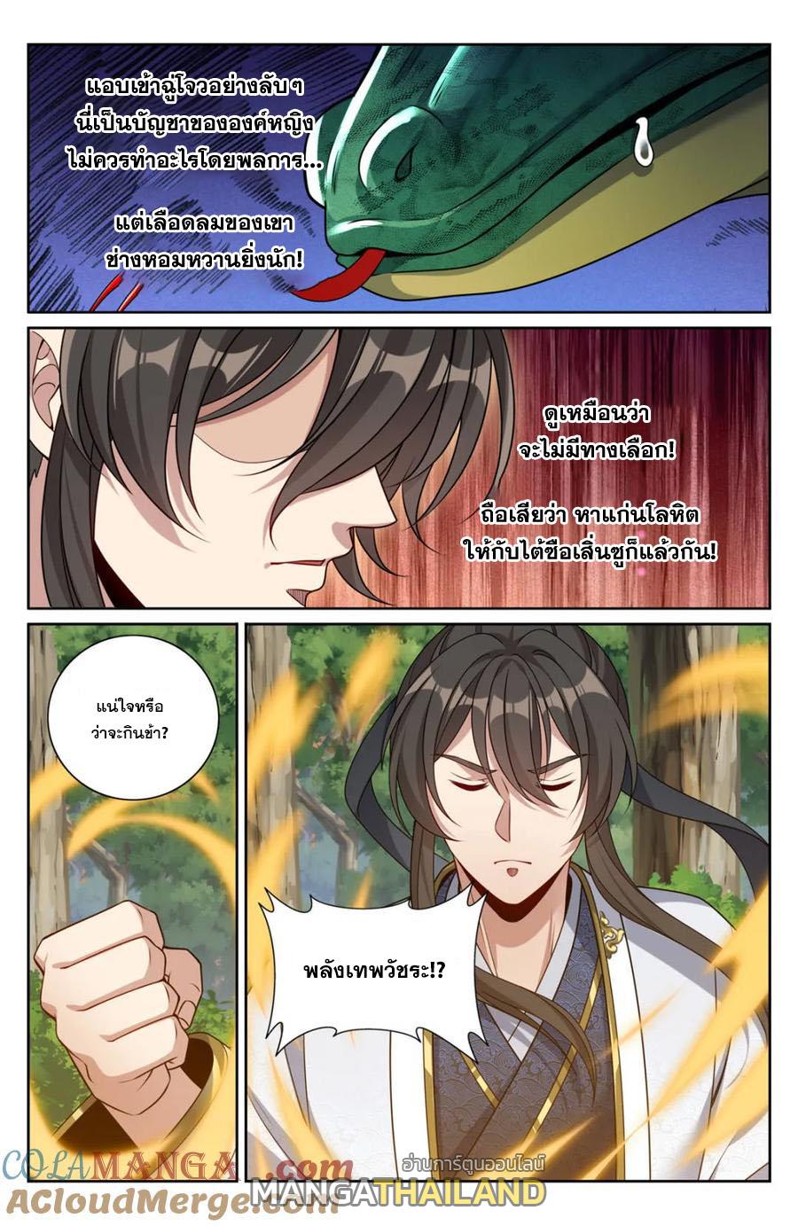 Nightwatcher ตอนที่ 446 แปลไทยแปลไทย รูปที่ 15
