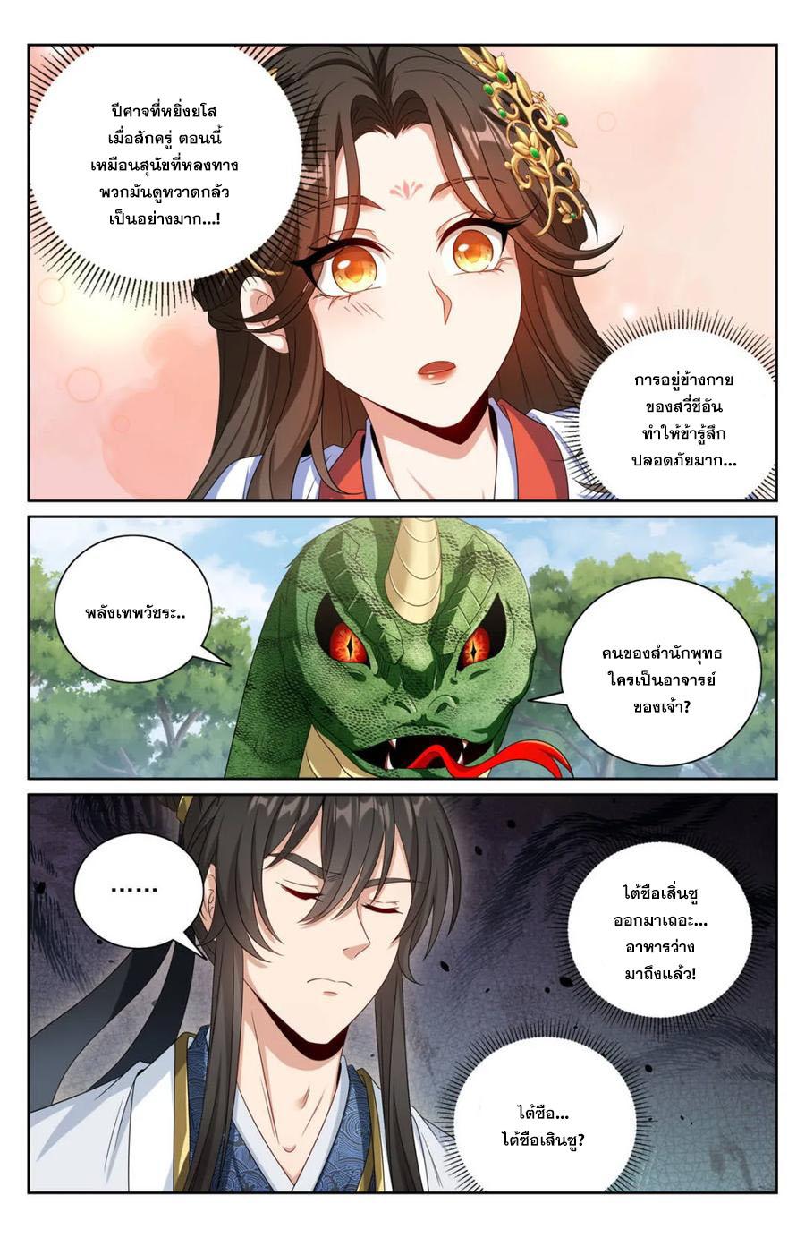 Nightwatcher ตอนที่ 446 แปลไทยแปลไทย รูปที่ 16