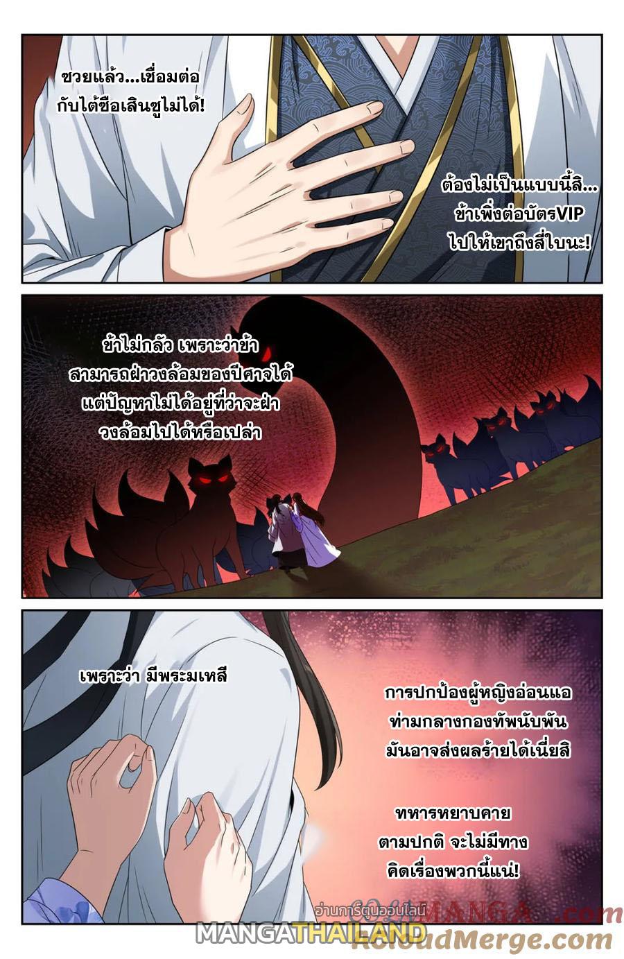 Nightwatcher ตอนที่ 446 แปลไทยแปลไทย รูปที่ 17
