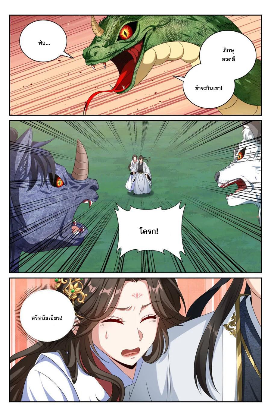 Nightwatcher ตอนที่ 446 แปลไทยแปลไทย รูปที่ 18
