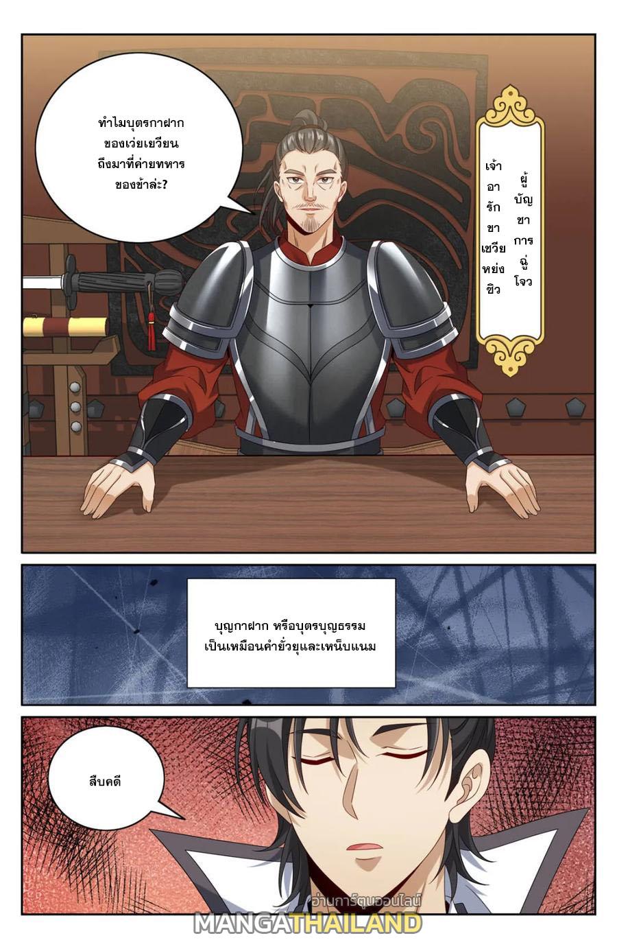Nightwatcher ตอนที่ 446 แปลไทยแปลไทย รูปที่ 2