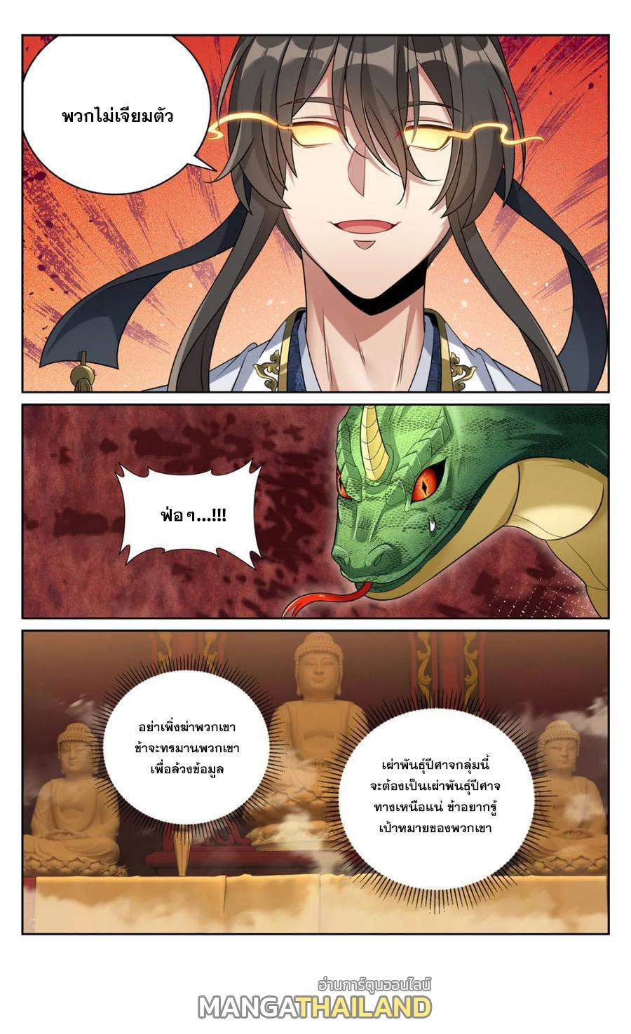 Nightwatcher ตอนที่ 446 แปลไทยแปลไทย รูปที่ 20