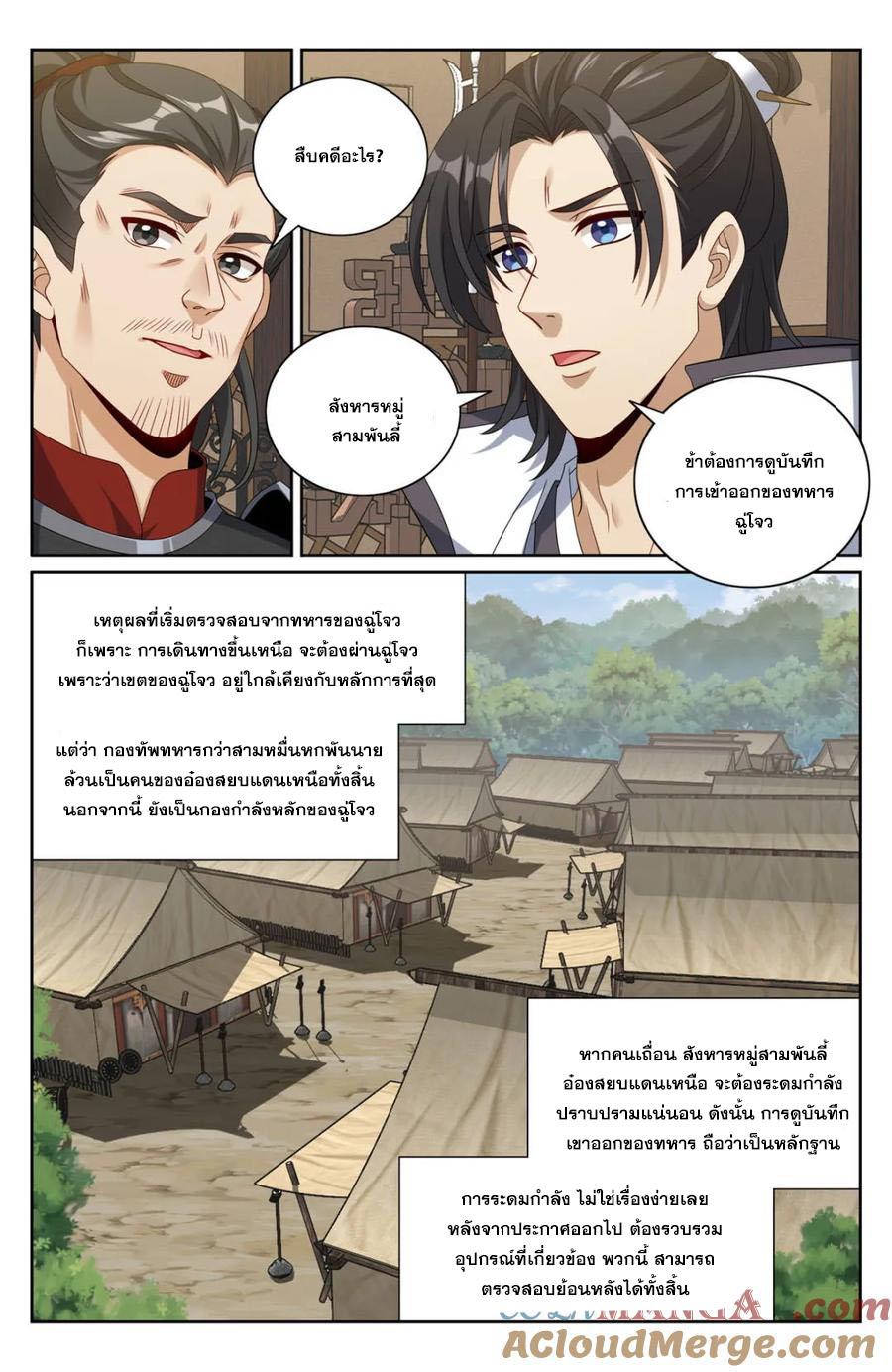 Nightwatcher ตอนที่ 446 แปลไทยแปลไทย รูปที่ 3