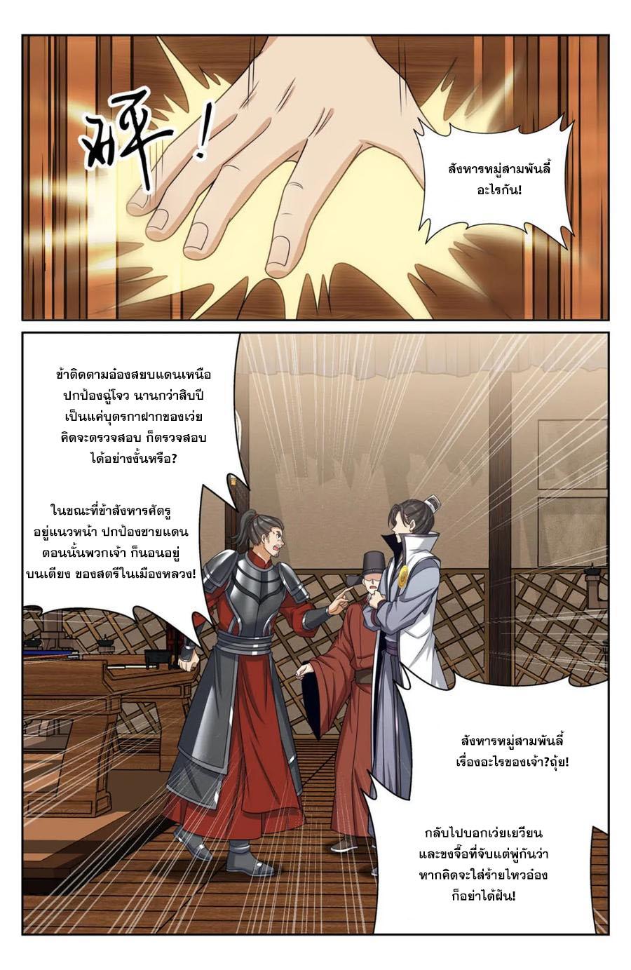 Nightwatcher ตอนที่ 446 แปลไทยแปลไทย รูปที่ 4