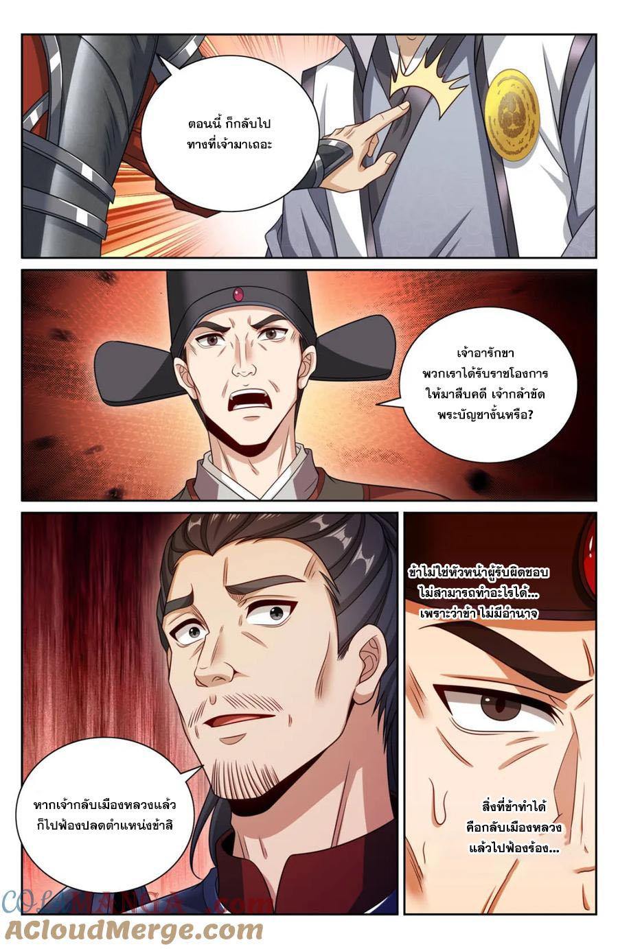 Nightwatcher ตอนที่ 446 แปลไทยแปลไทย รูปที่ 5