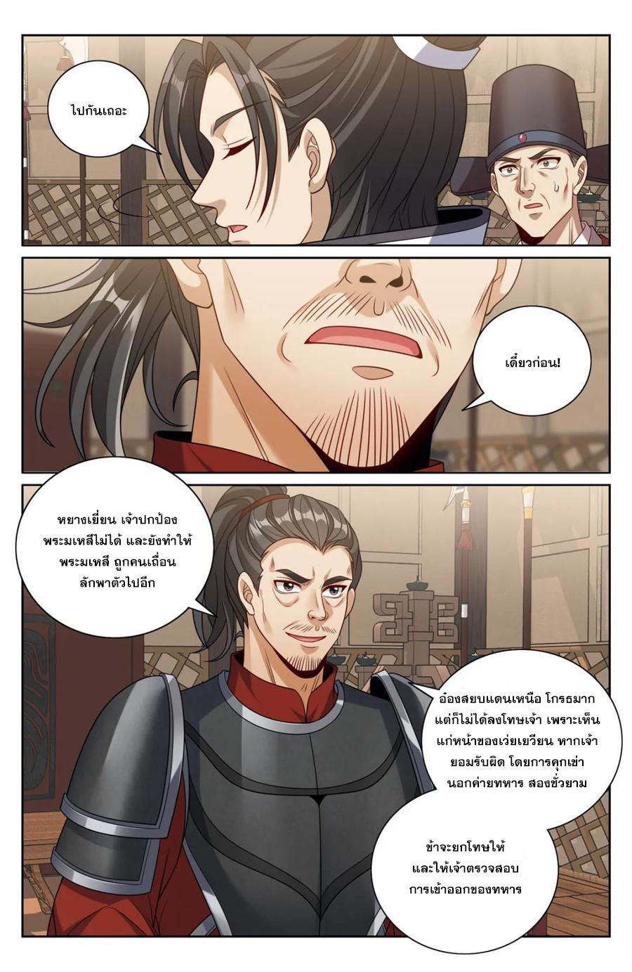 Nightwatcher ตอนที่ 446 แปลไทยแปลไทย รูปที่ 6
