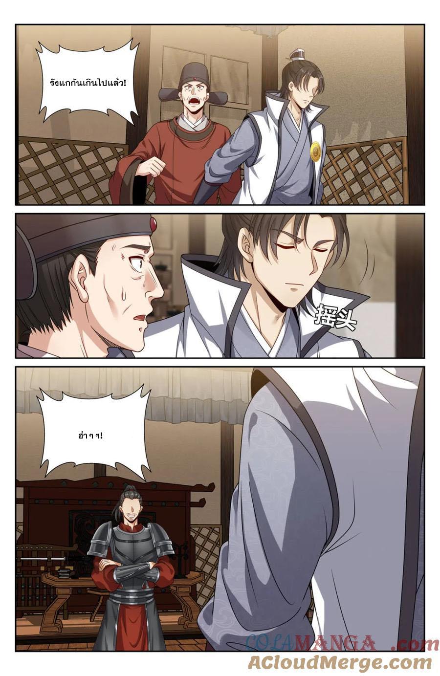Nightwatcher ตอนที่ 446 แปลไทยแปลไทย รูปที่ 7
