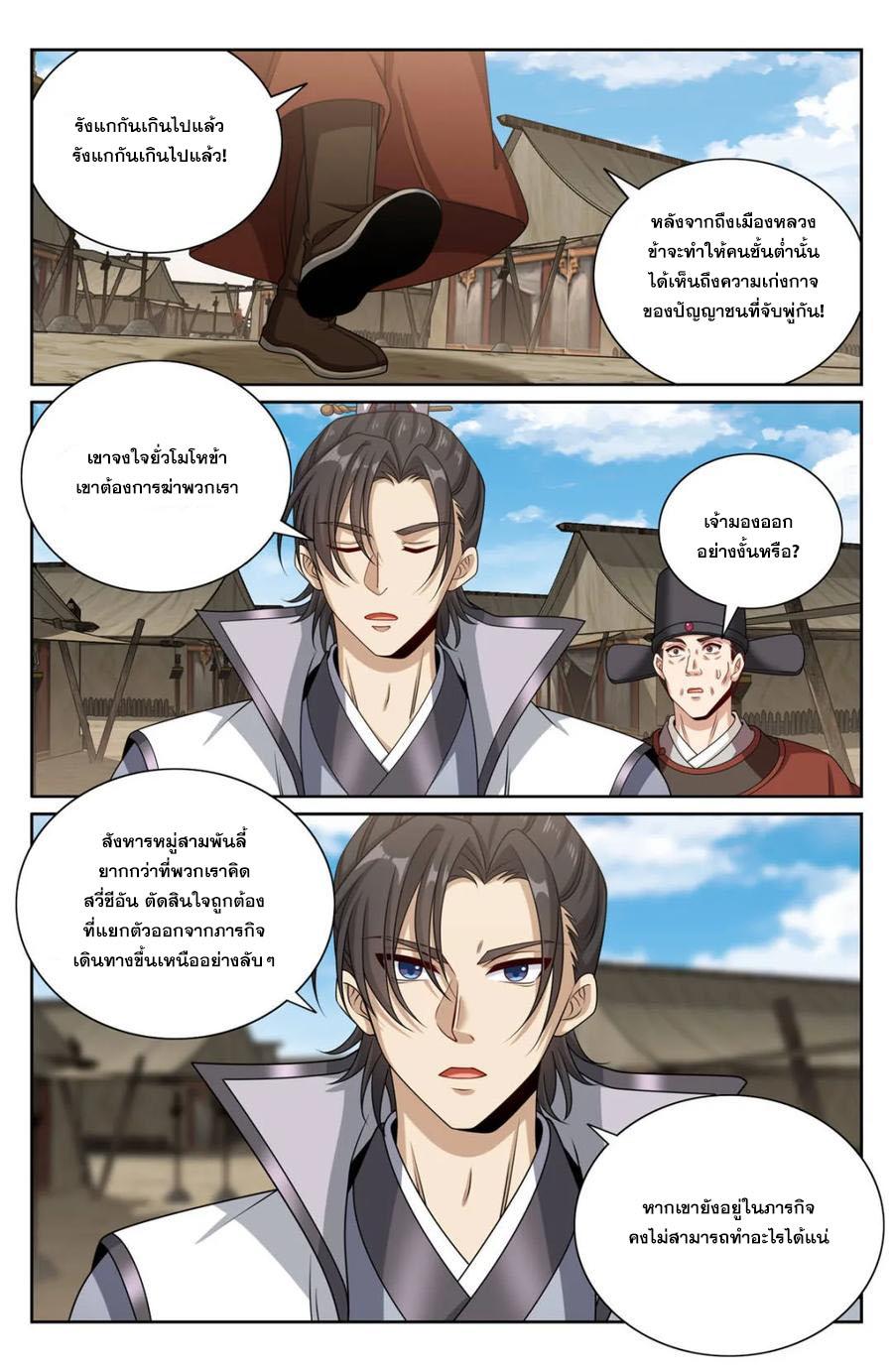 Nightwatcher ตอนที่ 446 แปลไทยแปลไทย รูปที่ 8