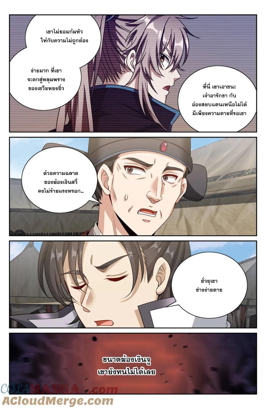 Nightwatcher ตอนที่ 446 แปลไทยแปลไทย รูปที่ 9