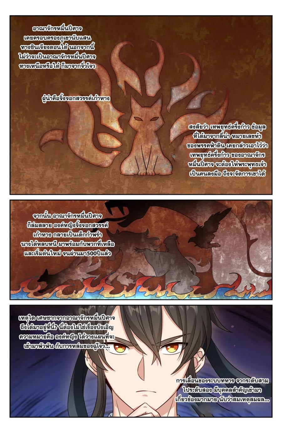 Nightwatcher ตอนที่ 447 แปลไทยแปลไทย รูปที่ 2