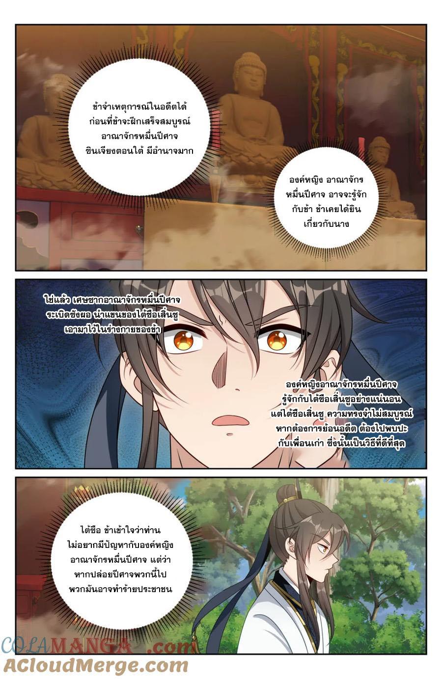 Nightwatcher ตอนที่ 447 แปลไทยแปลไทย รูปที่ 5