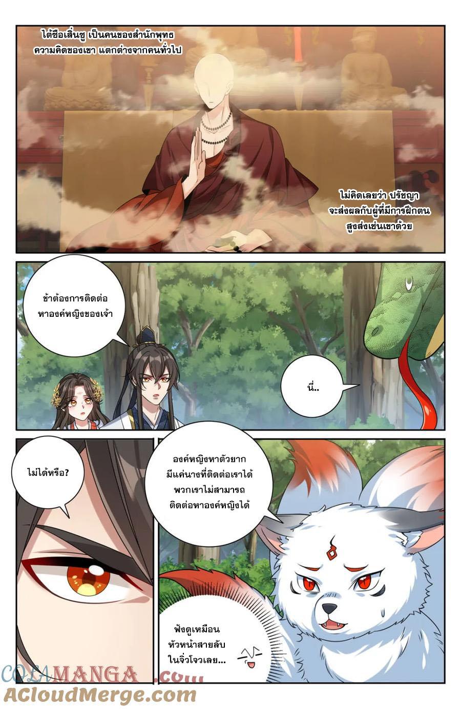 Nightwatcher ตอนที่ 447 แปลไทยแปลไทย รูปที่ 7