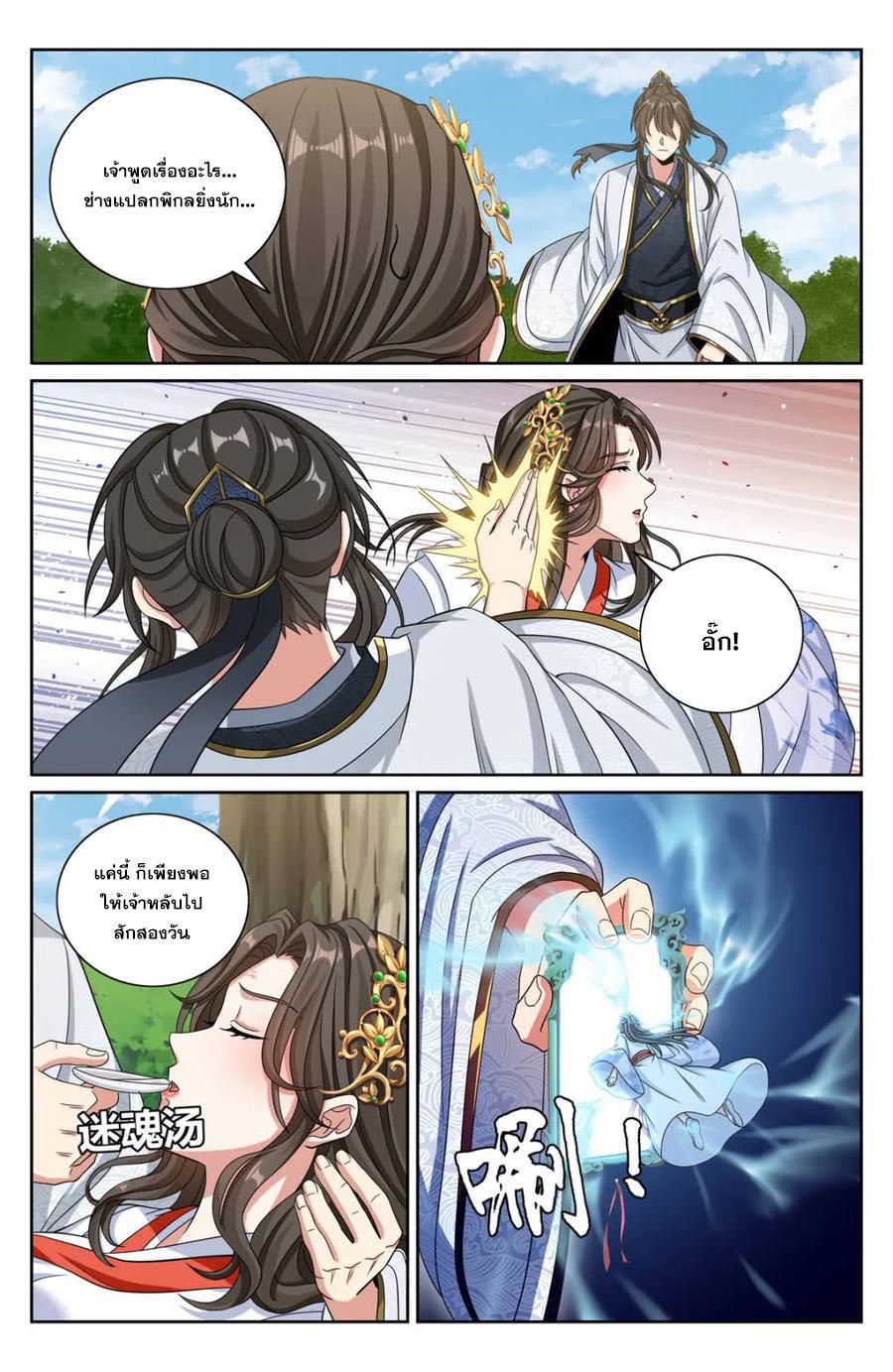 Nightwatcher ตอนที่ 449 แปลไทยแปลไทย รูปที่ 4