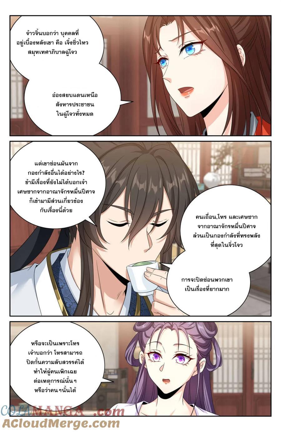 Nightwatcher ตอนที่ 449 แปลไทยแปลไทย รูปที่ 9