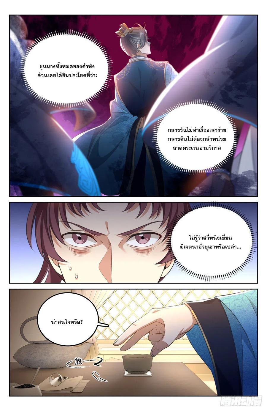 Nightwatcher ตอนที่ 45 แปลไทย รูปที่ 7