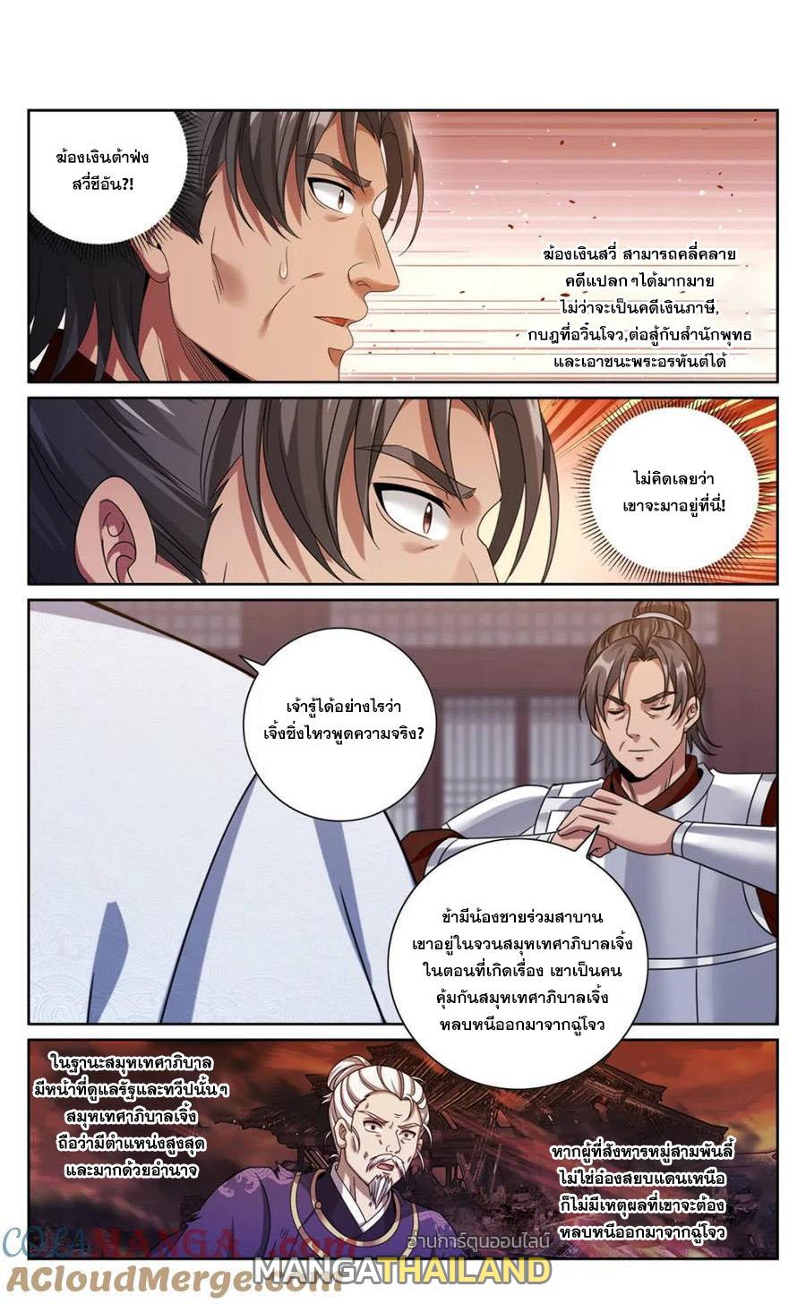 Nightwatcher ตอนที่ 450 แปลไทยแปลไทย รูปที่ 1