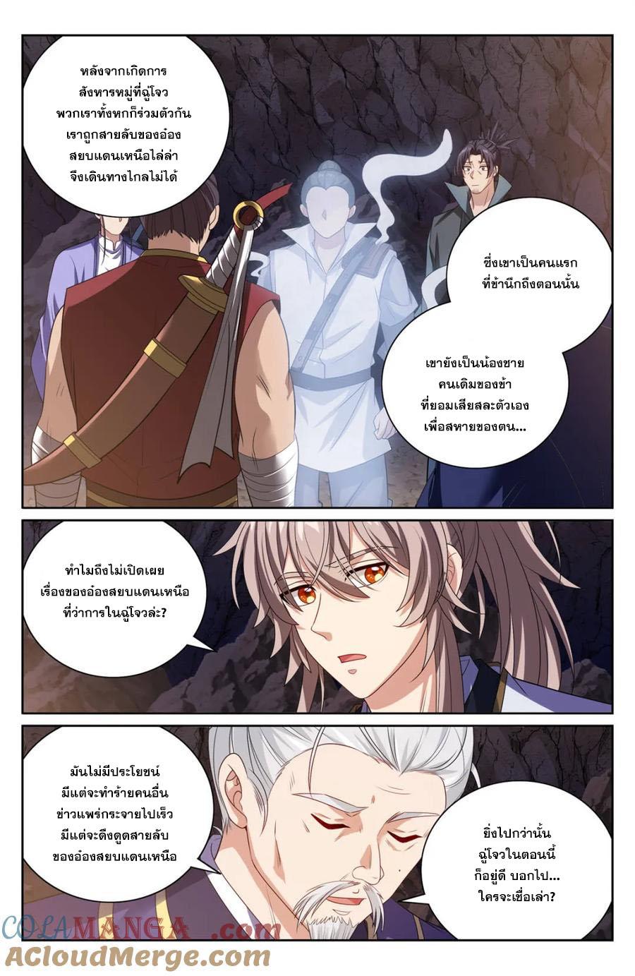 Nightwatcher ตอนที่ 451 แปลไทยแปลไทย รูปที่ 16