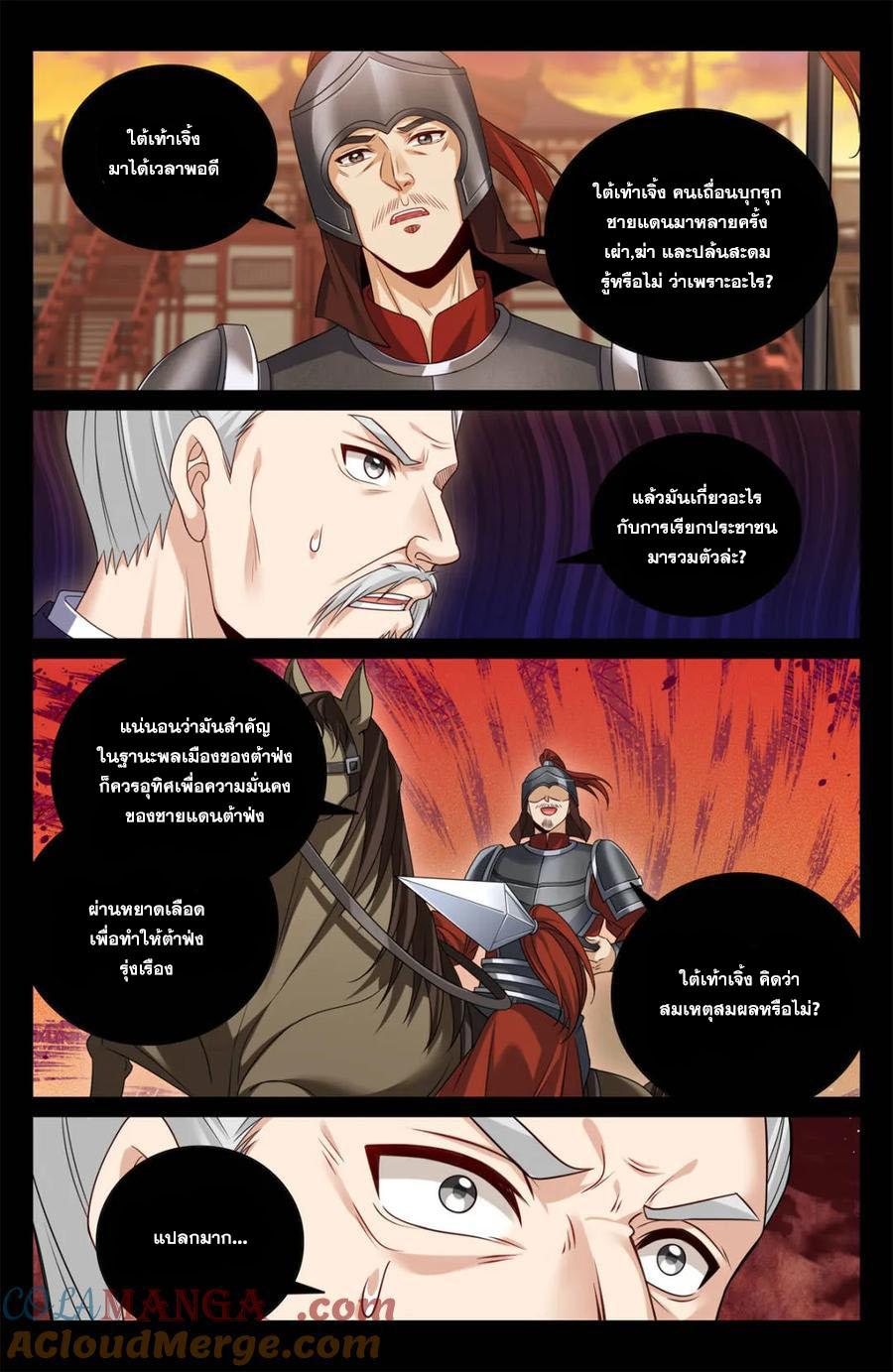 Nightwatcher ตอนที่ 452 แปลไทยแปลไทย รูปที่ 10