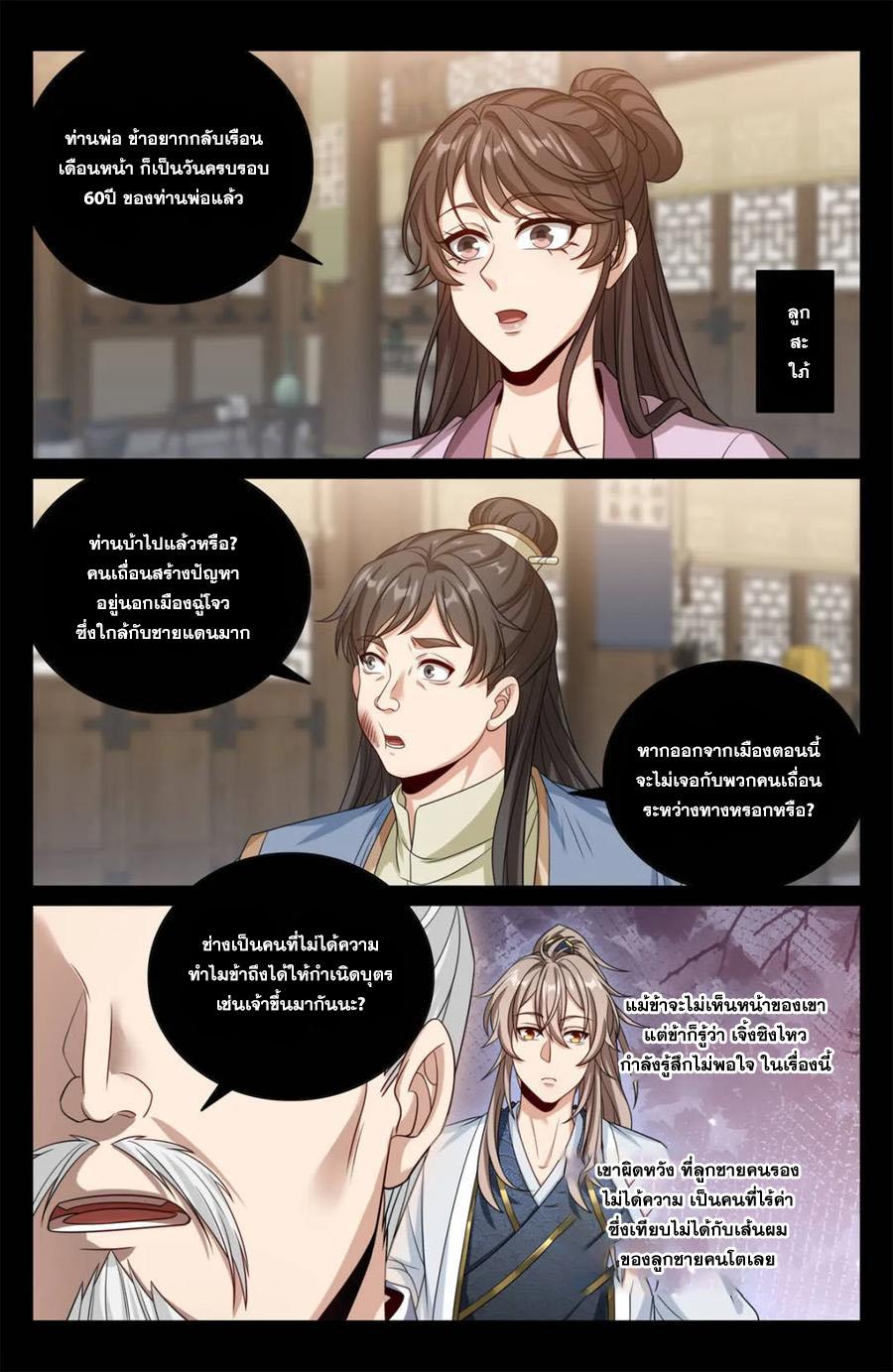 Nightwatcher ตอนที่ 452 แปลไทยแปลไทย รูปที่ 5