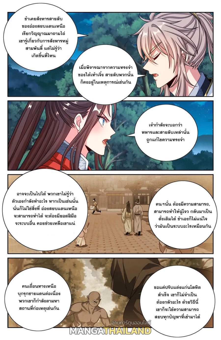 Nightwatcher ตอนที่ 453 แปลไทยแปลไทย รูปที่ 7