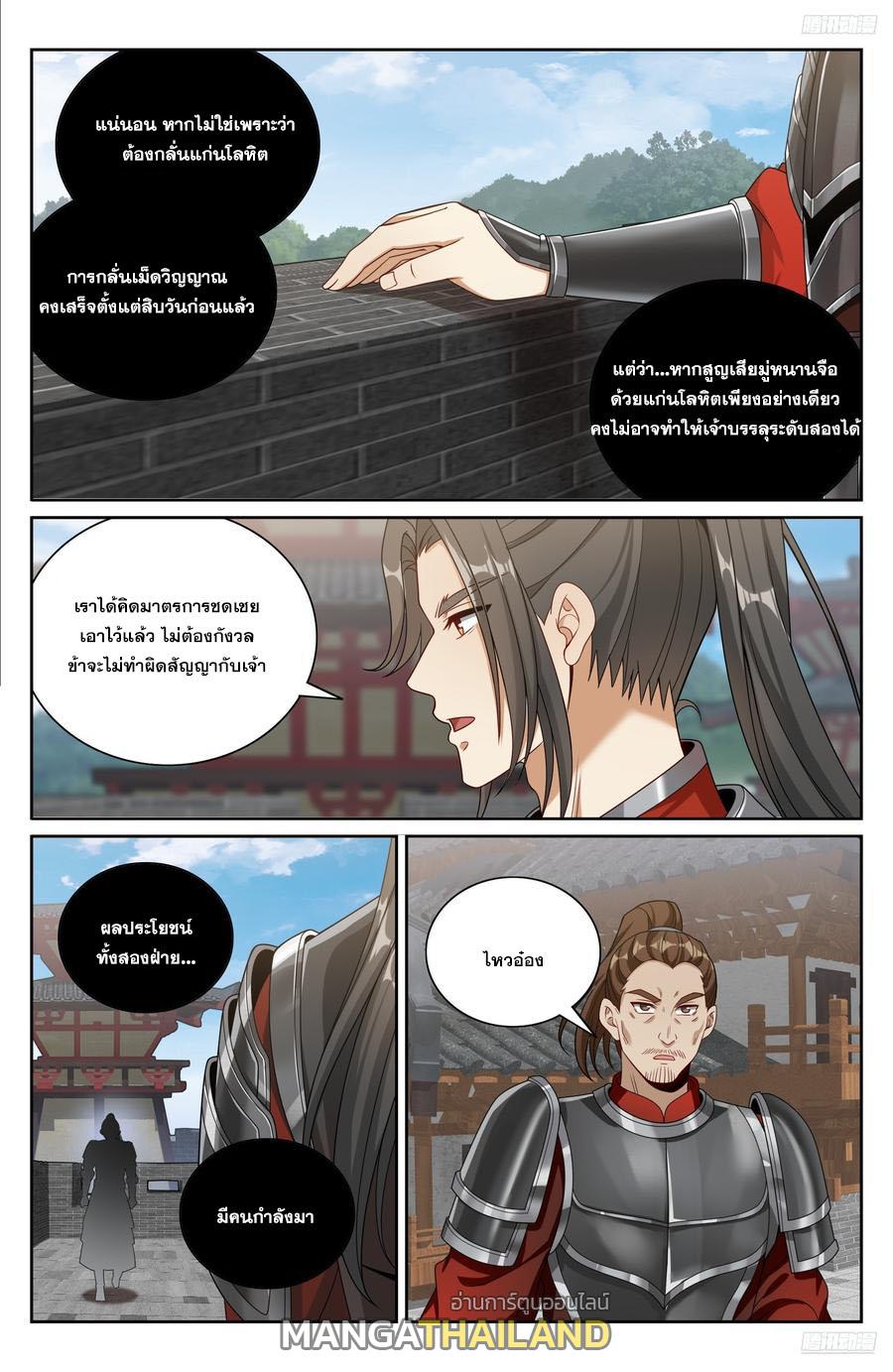 Nightwatcher ตอนที่ 454 แปลไทยแปลไทย รูปที่ 11