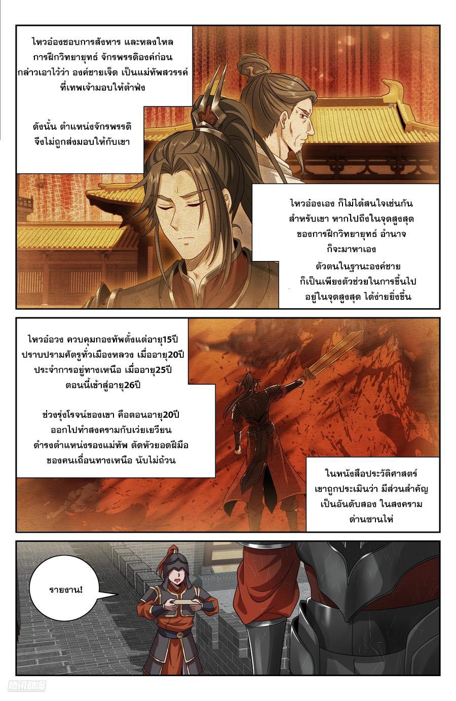 Nightwatcher ตอนที่ 454 แปลไทยแปลไทย รูปที่ 7