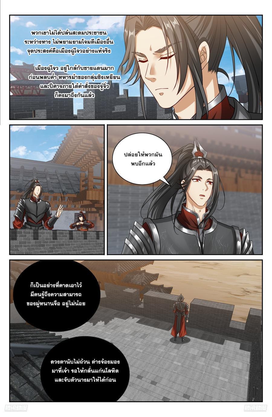 Nightwatcher ตอนที่ 454 แปลไทยแปลไทย รูปที่ 9