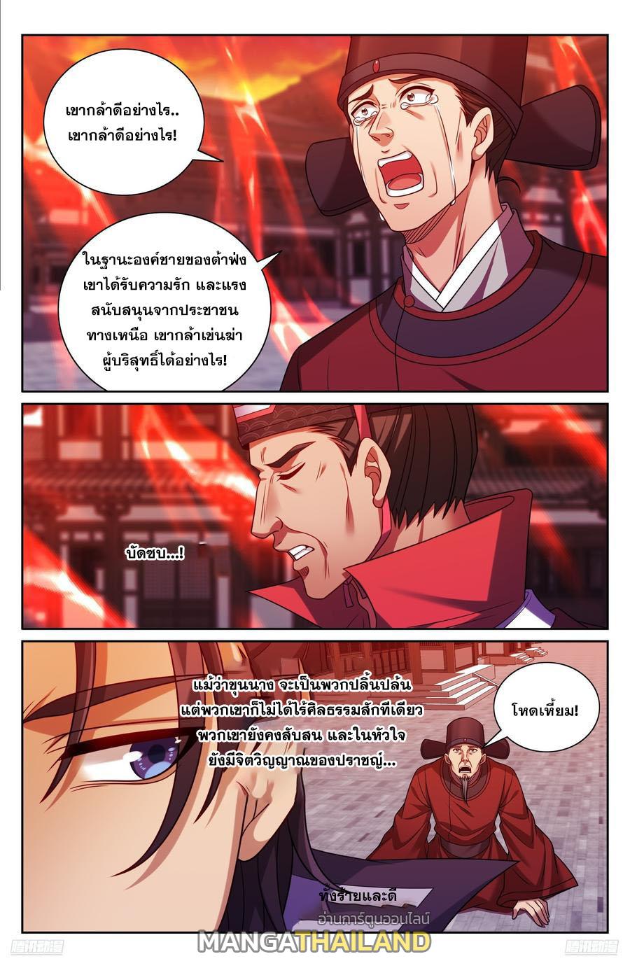 Nightwatcher ตอนที่ 455 แปลไทยแปลไทย รูปที่ 9
