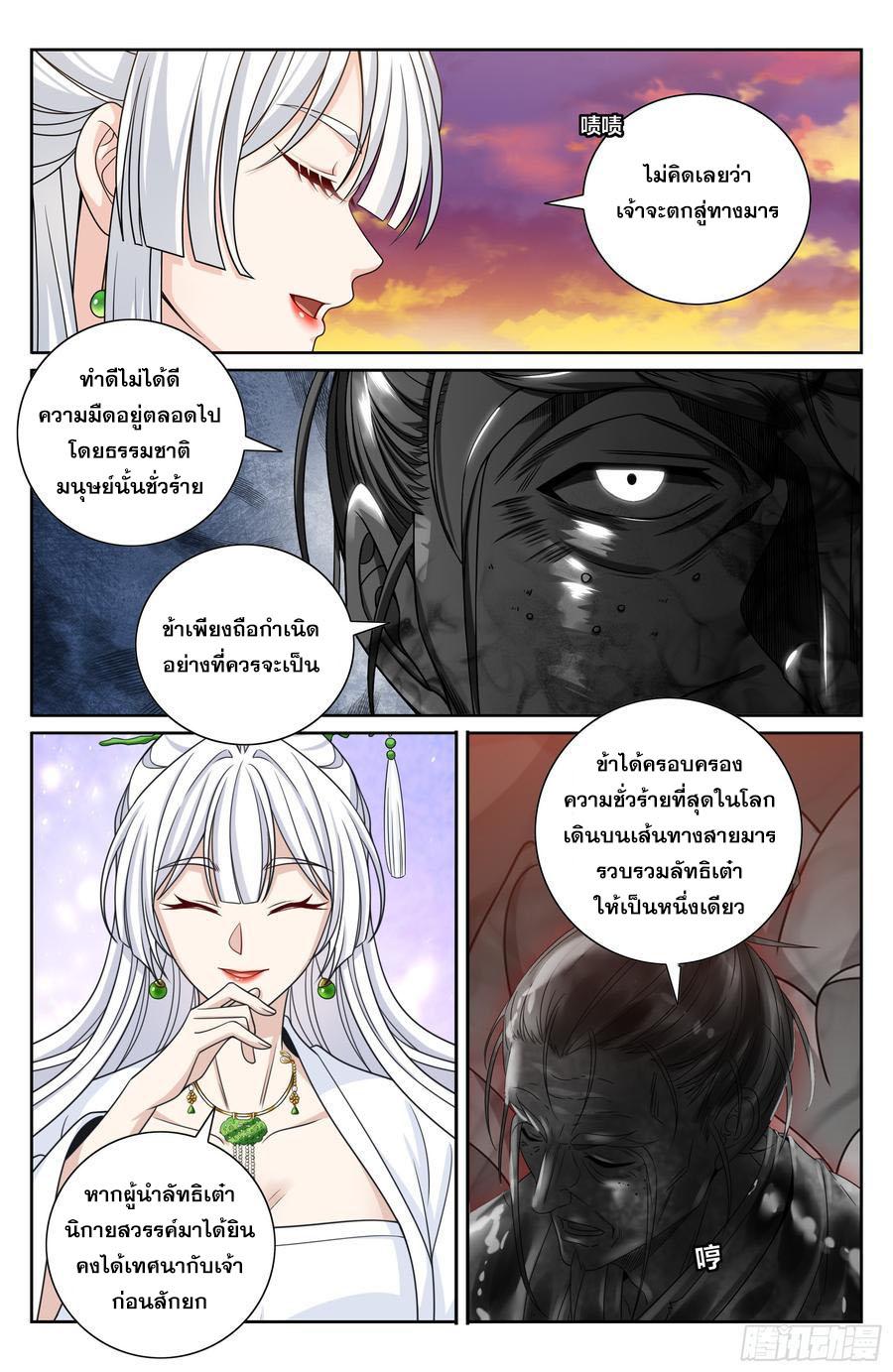 Nightwatcher ตอนที่ 456 แปลไทยแปลไทย รูปที่ 13