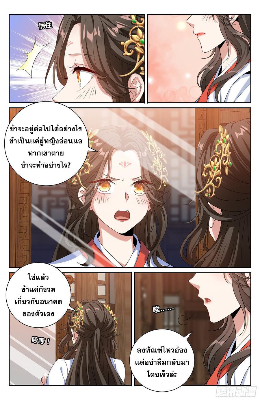 Nightwatcher ตอนที่ 456 แปลไทยแปลไทย รูปที่ 17