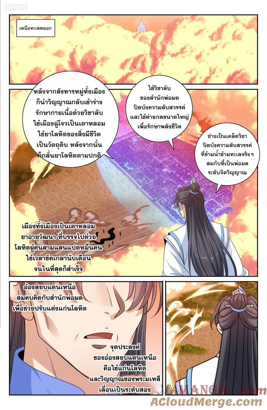 Nightwatcher ตอนที่ 456 แปลไทยแปลไทย รูปที่ 8