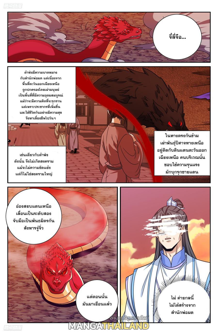 Nightwatcher ตอนที่ 456 แปลไทยแปลไทย รูปที่ 9